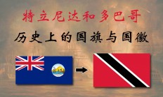 九游体育官网入口-包含特立尼达和多巴哥在洲际杯赛上喜获胜利的词条