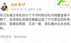 九游娱乐平台官网-芬兰队实现大逆转，晋级形势乐观