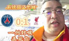 九游娱乐官网-利物浦遭遇连败，客场难以取胜的简单介绍