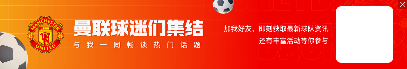 九游app法尔克：曼联没有联系朗尼克，目前不太可能请他回去当体育总监