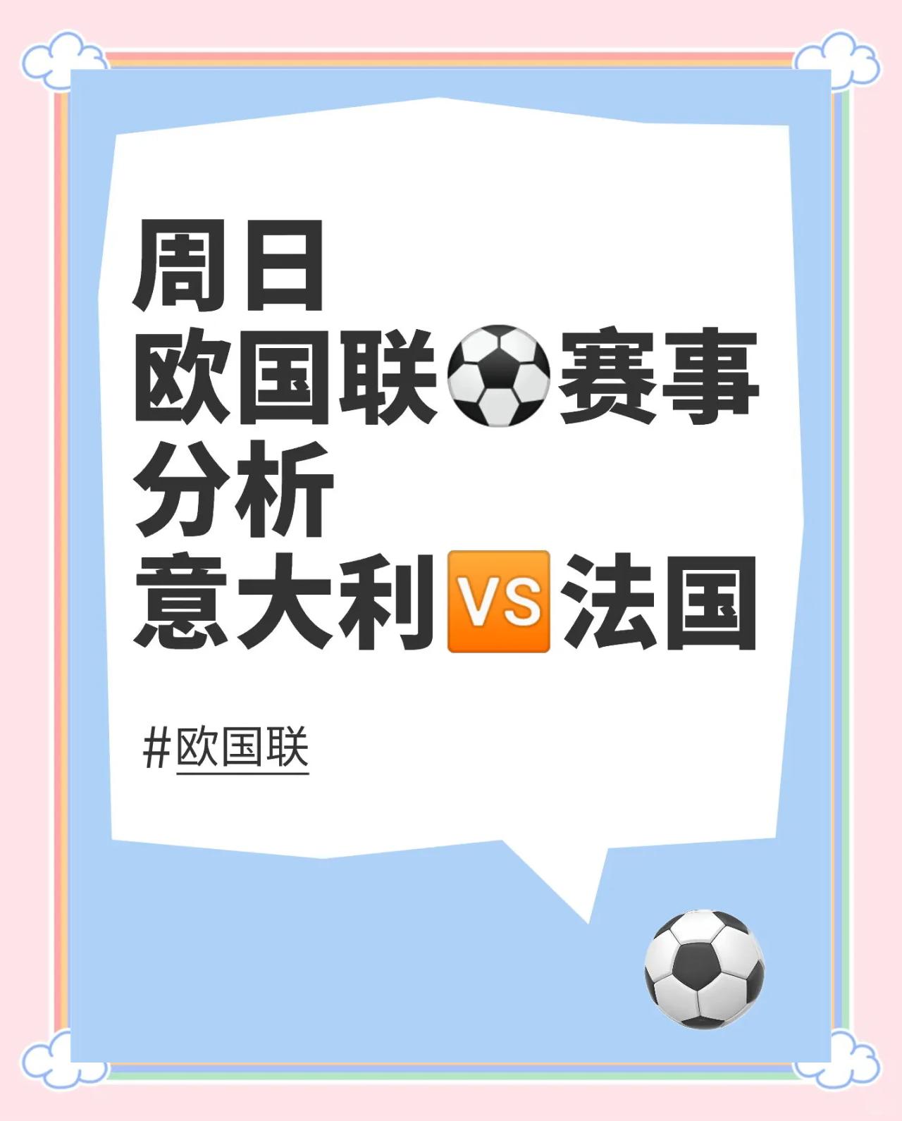 关于激烈较量：法国队对峙意大利队的防线的信息