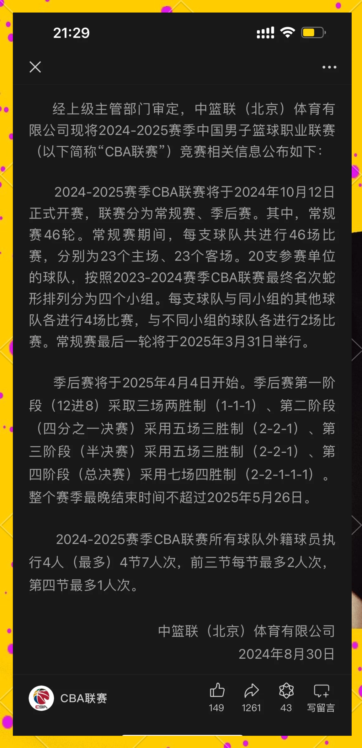 中国篮球职业赛事的近期热点事件