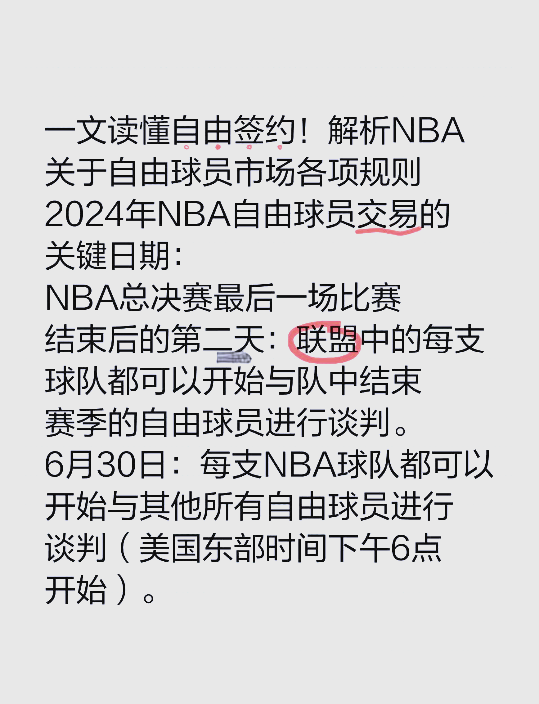 球队成功签下自由球员，加强战力备战比赛的简单介绍