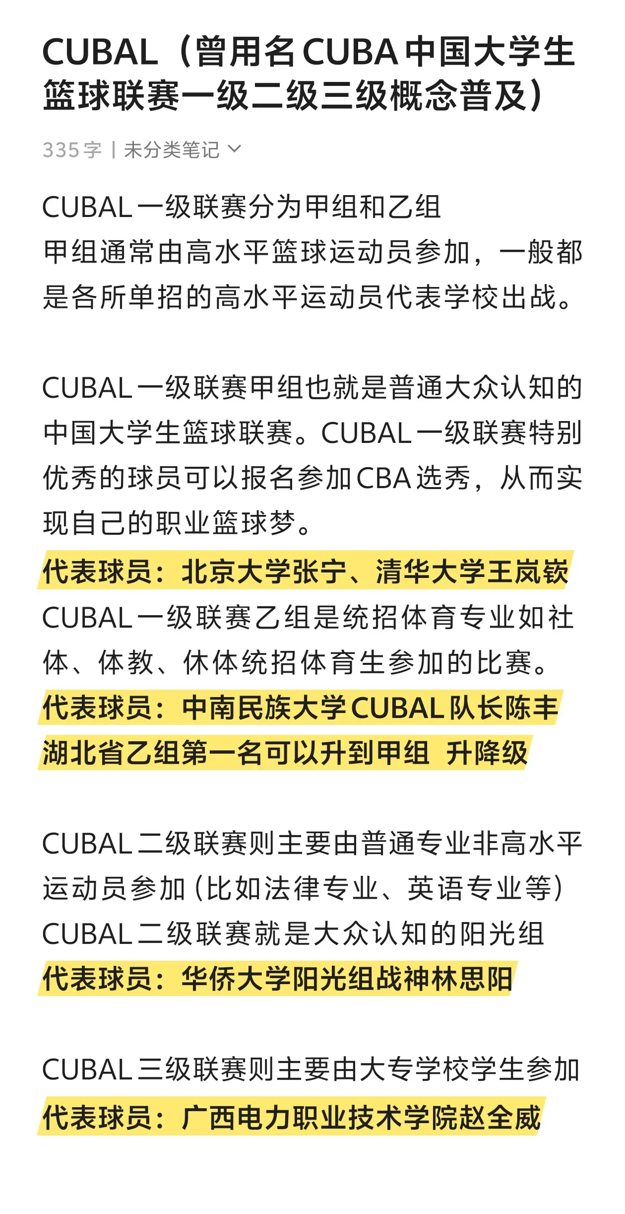 包含球员身体素质更上一层楼，比赛水平提升的词条