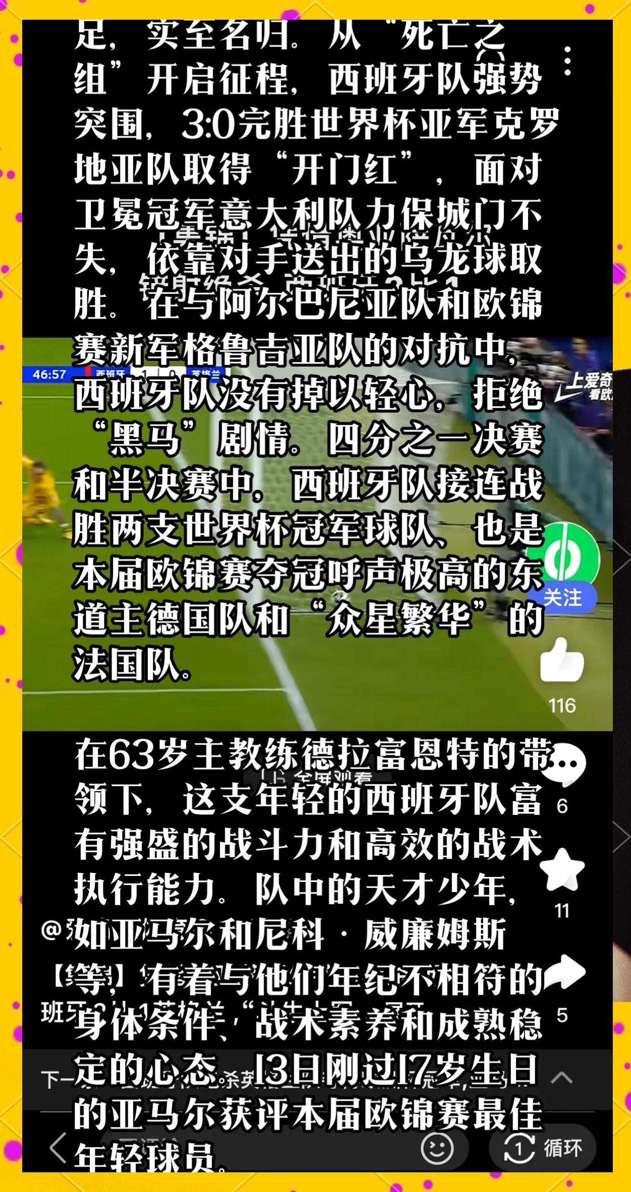 关于西班牙豪取三连胜，成功晋级欧洲杯预选赛的信息