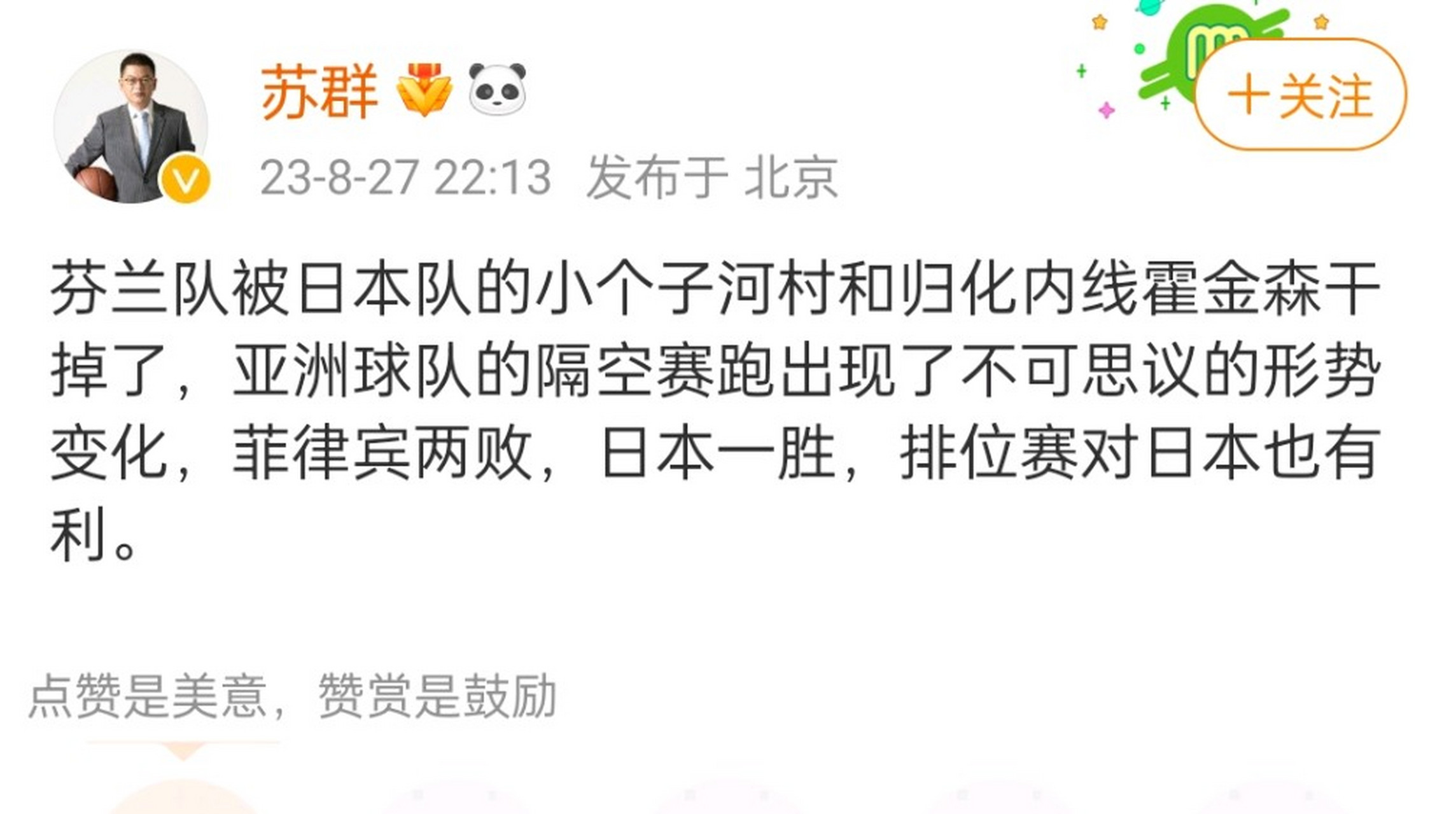 芬兰队实现大逆转，晋级形势乐观