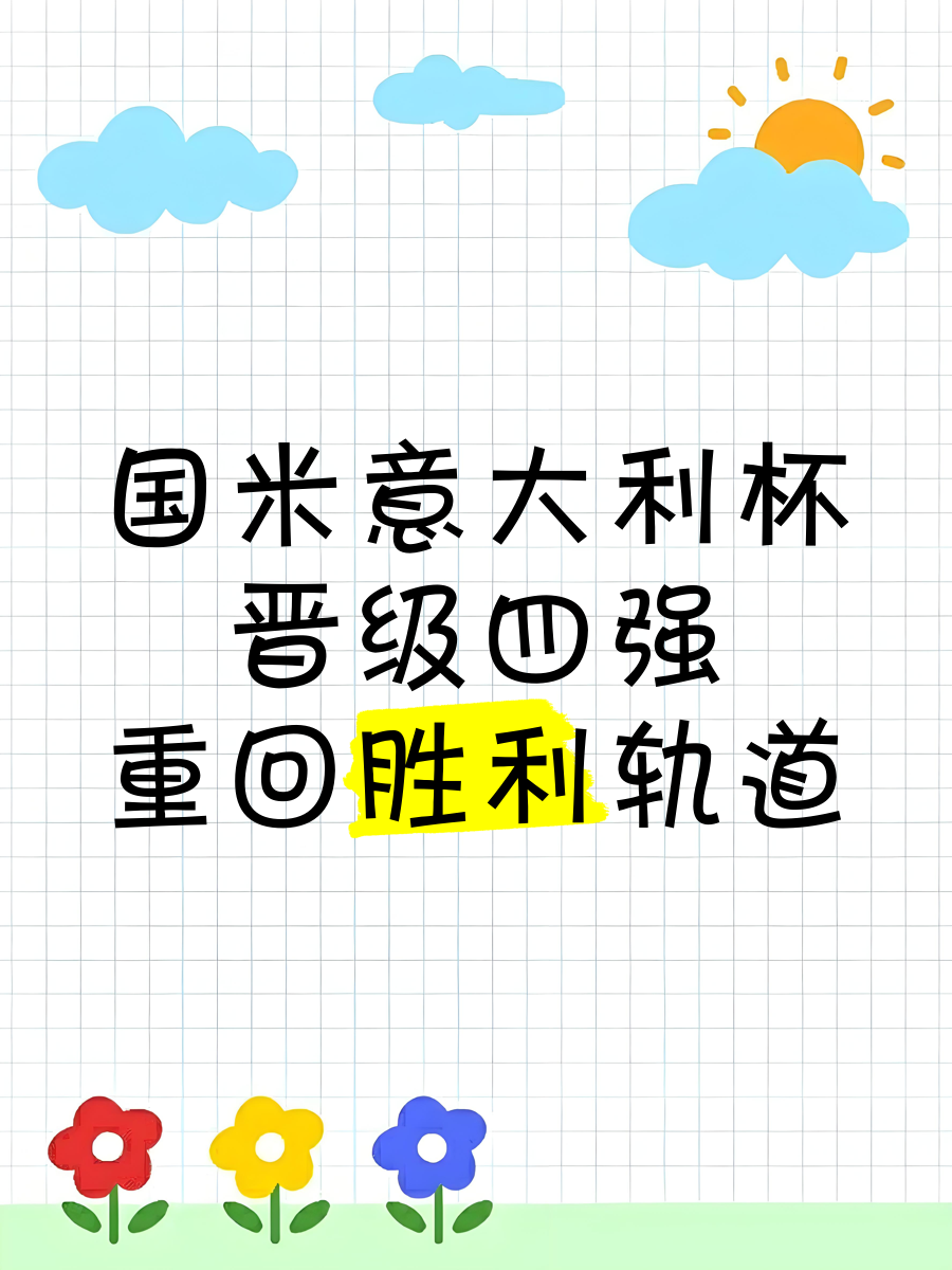 包含乌克兰-击败摩尔多瓦，成功晋级四强的词条