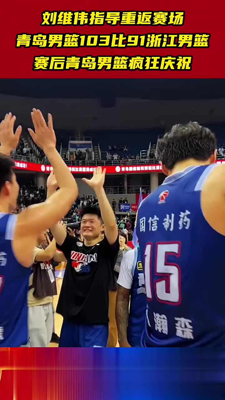 青岛男篮后卫表现抢眼，带领球队取胜